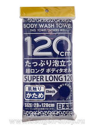   YOKOZUNA Shower Long Body Towel Hard   , -.  28120.