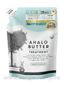 ����������������� �������-�������������� AHALO BUTTER Treatment Smooth Repair ��� ���������, ������ � ����� ����� (��� ���������), 400��.