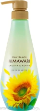 Шампунь KRACIE Dear Beaute Himawari Smooth & Repair, с растительным комплексом для восстановления и гладкости волос, с цветочным ароматом и нотками цитрусов, личи и черной смородины, помпа 500мл.
