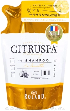 Восстанавливающий и разглаживающий шампунь для волос COSMETEX ROLAND Citruspa Smooth, на основе натуральных растительных масел и морских минералов, со свежим цитрусовым ароматом, мягкая упаковка, 400мл.