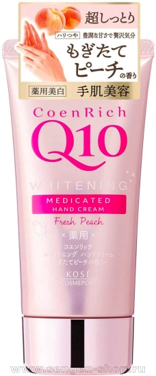 Крем для рук KOSE Coen Rich Q10 Fresh Peach, с коэнзимом Q10, увлажняющий, отбеливающий и повышающий упругость кожи, с ароматом персика, 80г.