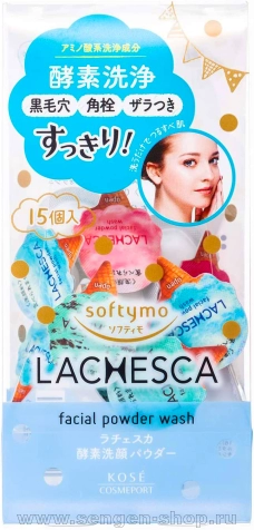 Очищающий порошок для лица KOSE Softymo Lachesca Powder Wash, энзимный, 15штХ0,4г.