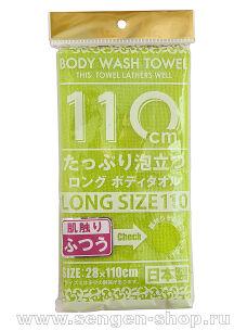 Массажная мочалка YOKOZUNA SHOWER LONG BODY TOWEL REGULAR для тела средней жесткости, салатовая. Размер 28Х110см.