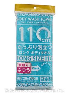 Массажная мочалка YOKOZUNA SHOWER LONG BODY TOWEL REGULAR для тела средней жесткости, голубая. Размер 28Х110см.