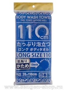 Массажная мочалка YOKOZUNA SHOWER LONG BODY TOWEL для тела жесткая, синяя. Размер 28х110см.