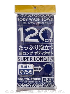 Массажная мочалка YOKOZUNA Shower Long Body Towel Hard для тела сверхжесткая, темно-синяя. Размер 28Х120см.