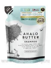 Восстанавливающий пенный шампунь AHALO BUTTER Shampoo Smooth Repair для гладкости, блеска и здорового роста волос (без сульфатов и силикона), 400мл.
